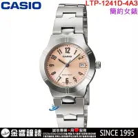 在飛比找Yahoo!奇摩拍賣優惠-【金響鐘錶】預購,CASIO LTP-1241D-4A3,公