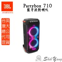 在飛比找蝦皮商城優惠-JBL Partybox 710 派對藍芽喇叭 需插電使用 