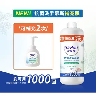 Savlon沙威隆 抗菌洗手慕斯-清新草本薄荷350ml(新舊包裝隨機出貨)