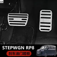 在飛比找ETMall東森購物網優惠-適用于香港右舵新款本田Stepwgn RP8 Ehev油門剎