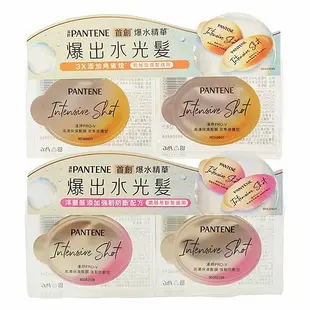 PANTENE 潘婷 PRO-V高濃保濕髮膜(12mlx2) 款式可選【小三美日】 DS016414