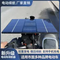 在飛比找蝦皮商城精選優惠-電動車增程器大款太陽能風力發電續航器電瓶車通用工廠批發