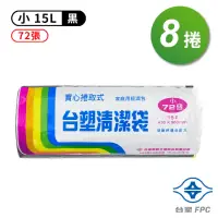 在飛比找momo購物網優惠-【台塑】實心 清潔袋 垃圾袋 小 黑色 15L 43*56c