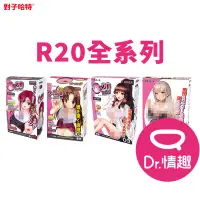 在飛比找蝦皮商城優惠-TH對子哈特 R20全系列 四代同堂 男用飛機杯 R-20正