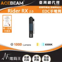 在飛比找momo購物網優惠-【ACEBEAM】電筒王 Rider RX 2.0 鋁合金(