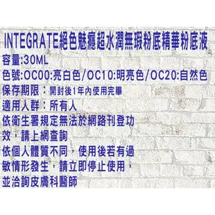 INTEGRATE 透明粉底液 氣墊粉餅 持久 定妝 鑽采淨白 隔離 絕色魅癮超水潤無瑕粉底 精華粉底液