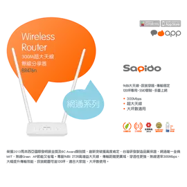 SAPIDO BR476n 300M超智慧機座音響無線分享器 G-4399