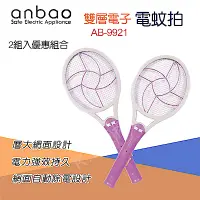 在飛比找Yahoo奇摩購物中心優惠-安寶雙層電子電蚊拍(2入組) AB-9921