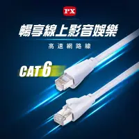 在飛比找Yahoo奇摩拍賣-7-11運費0元優惠優惠-PX大通 CAT6 高速傳輸網路線 20米