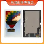 適用於 華為 HUAWEI MEDIAPAD M2 10.0 M2-A01L 全新螢幕 總成 屏幕 面板 LCD 更換