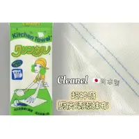 在飛比找蝦皮購物優惠-✨現貨✨日本製 Cleanel 超神奇 廚房清潔 抹布 廚房