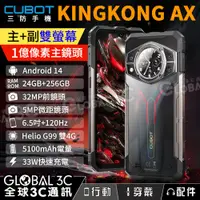 在飛比找蝦皮購物優惠-Cubot Kingkong AX 三防手機 24GB+25