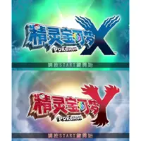 在飛比找蝦皮購物優惠-N3DS 3DS 精靈寶可夢 X Y 神奇寶貝 Pokemo