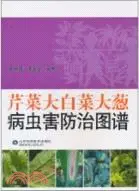 在飛比找三民網路書店優惠-芹菜大白菜大葱病蟲害防治圖譜（簡體書）