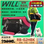 🌟優兒蝦皮🌟外出包 RB02 H系列 小型犬包 桃色 WILL 設計 寵物 用品 袋  雨罩 輕巧包 犬 狗 貓