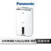 【享4%點數回饋】Panasonic 國際牌 F-Y20FH 10公升清淨除濕機 HEPA清淨+除濕 除異味 nanoe X 奈米健康科技