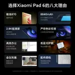 【自營】XIAOMI/小米平板6 新品 驍龍學生學習繪畫商務辦公游戲娛樂護眼快充 平板電腦