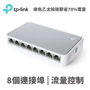 TP-LINK TL-SF1008D 交換器 8埠 HUB 塑殼