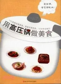 在飛比找三民網路書店優惠-用高壓鍋做美食（簡體書）