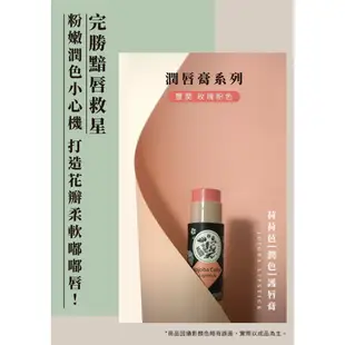 【tsaio上山採藥】荷荷芭潤色護唇膏3.5g 玫瑰粉色│潤唇膏 護唇膏 滋潤 乾唇救星 潤色 潤唇 玫瑰粉色