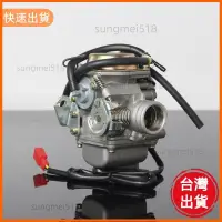 在飛比找蝦皮購物優惠-夯貨📣熱銷GY6 125CC 化油器光陽三陽悍將三冠王阿帝拉