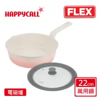 在飛比找momo購物網優惠-【韓國HAPPYCALL】陶瓷IH萬用不沾鍋FLEX22cm