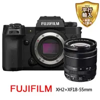 在飛比找momo購物網優惠-【FUJIFILM 富士】XH2+XF18-55mm變焦鏡組