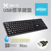 在飛比找蝦皮購物優惠-【祥昌電子】INTOPIC 廣鼎 KBD-72 USB標準鍵