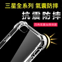 在飛比找蝦皮購物優惠-三星S9 S9+ S8 S8+ S7 S7edge 四角加厚