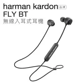 Harman Kardon FLY BT 藍牙耳機 IPX5防水 頸掛式 入耳式耳機 【邏思保固一年】
