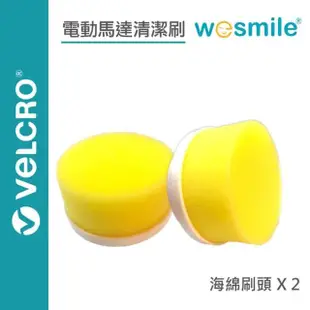 【wesmile】電動馬達清潔刷 海綿刷頭2入組(海綿頭、電動刷海綿頭、清潔刷海綿頭、馬達刷海綿刷頭)