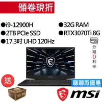 在飛比找蝦皮商城優惠-MSI微星 Stealth GS77 12UGS-067TW