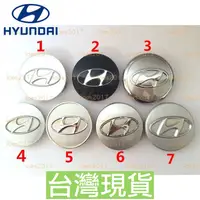 在飛比找蝦皮購物優惠-Hyundai 現代 輪框蓋 輪轂蓋 鋁圈蓋 輪圈蓋 輪蓋 