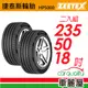 【Zeetex捷斯】輪胎 HP5000-2355018吋 _二入組_送安裝(車麗屋)