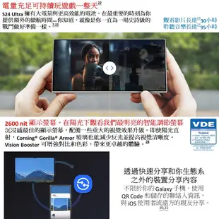 三星 Galaxy S24 Ultra 手機12G/512G【送透明殼】Samsung S24Ultra