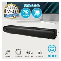 在飛比找PChome商店街優惠-aibo 藍牙V5.0 USB聲霸雙聲道 單件式劇院環繞喇叭