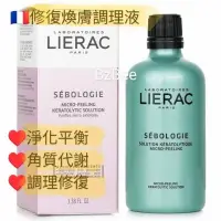 在飛比找蝦皮購物優惠-法國🇨🇵Lierac Sebologie 痘痘肌 修復煥膚調