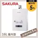 SAKURA櫻花 16L 四季溫智慧水量熱水器 DH-1670F(NG1/FE式)