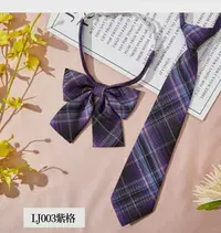 在飛比找樂天市場購物網優惠-日系紫黑色格子jk領結領帶套裝女學院風免打蝴蝶結襯衫ins水