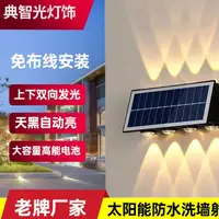 在飛比找蝦皮商城優惠-第二代 太陽能壁燈 0電費 庭院燈 花園燈 小夜燈 停電燈 