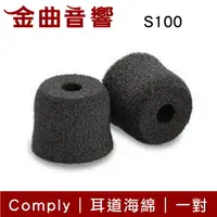 在飛比找樂天市場購物網優惠-【點數 9%】 Comply S100 一對 耳道式 運動 