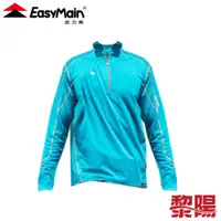 在飛比找蝦皮商城優惠-EasyMain 衣力美 經典排汗長袖衫 男款 (寶藍) 露