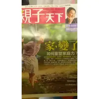 在飛比找蝦皮購物優惠-親子天下雜誌 過期雜誌