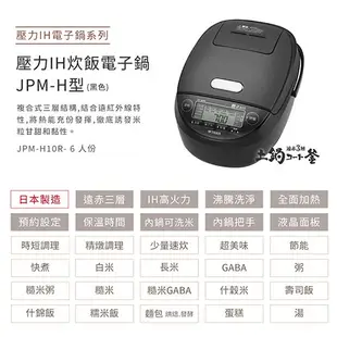 TIGER虎牌 6人份壓力IH電子鍋JPM-H10R【愛買】