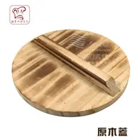 在飛比找蝦皮購物優惠-歐IN》原木蓋 烏龍鍋蓋 碗蓋 陽極鍋蓋 鍋燒麵蓋 臭臭鍋蓋