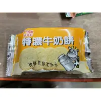 在飛比找蝦皮購物優惠-福義軒 特濃牛奶餅 台灣製 奶蛋素 25克