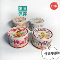 在飛比找蝦皮購物優惠-鮮盒子 原味燉品 香菇雞湯 干貝雞湯 佛跳牆 肉骨茶 即食鮮