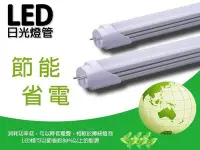 在飛比找Yahoo!奇摩拍賣優惠-LED燈管 LED T8燈管 LED日光燈管 LED紅光日光