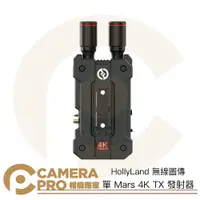 在飛比找樂天市場購物網優惠-◎相機專家◎ HollyLand 單 Mars 4K TX 