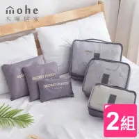 在飛比找momo購物網優惠-【mohe 木暉居家】六件式旅行衣物整理收納包-2組